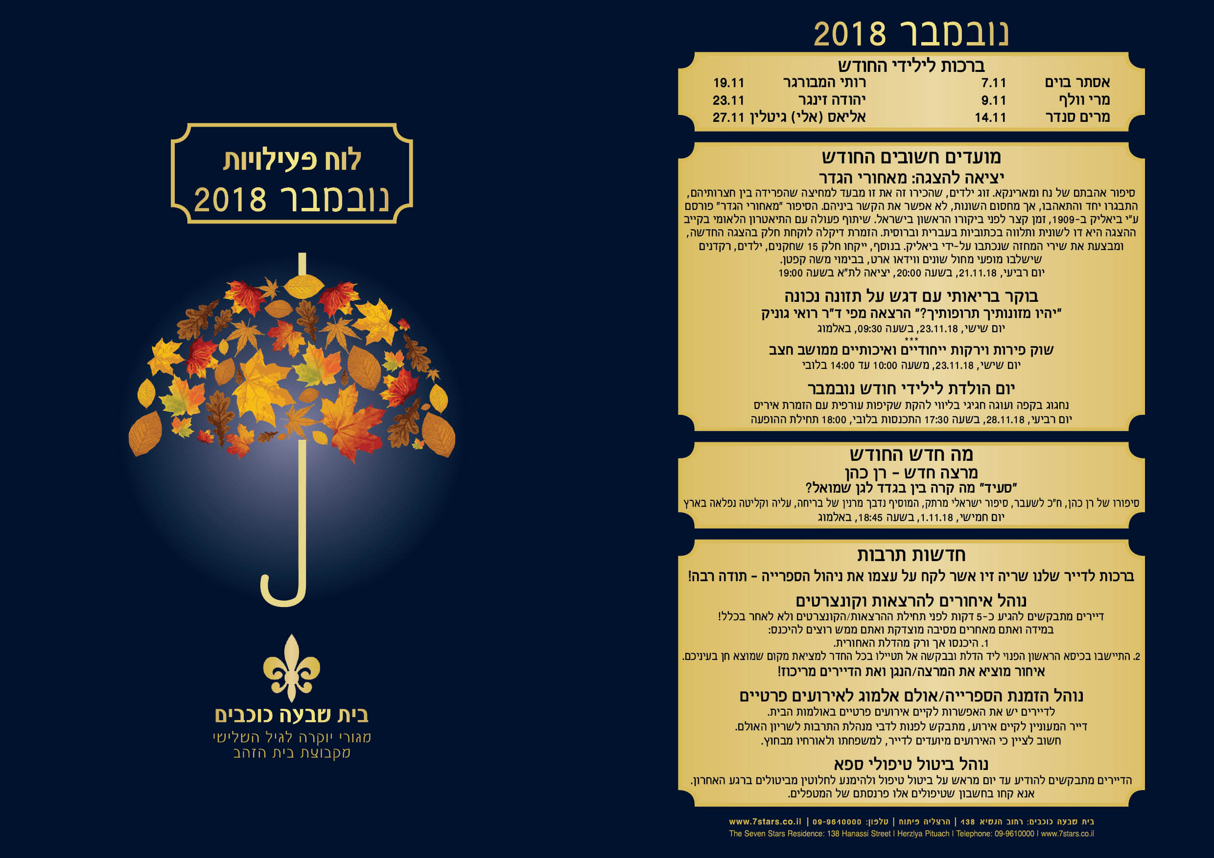 לוח פעילות חודשית נובמבר 2018