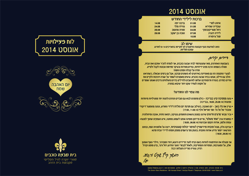 פעילות אוגוסט 2014