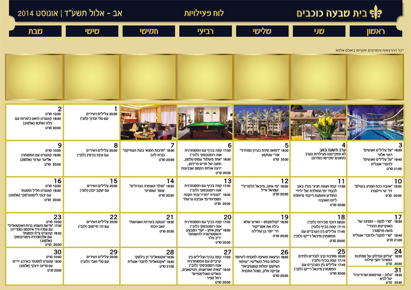 פעילות אוגוסט 2014