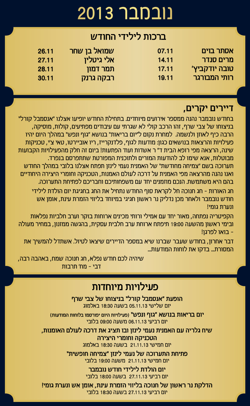 לוח פעילות חודשית