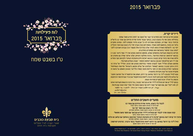 לוח פעילות פברואר 2015