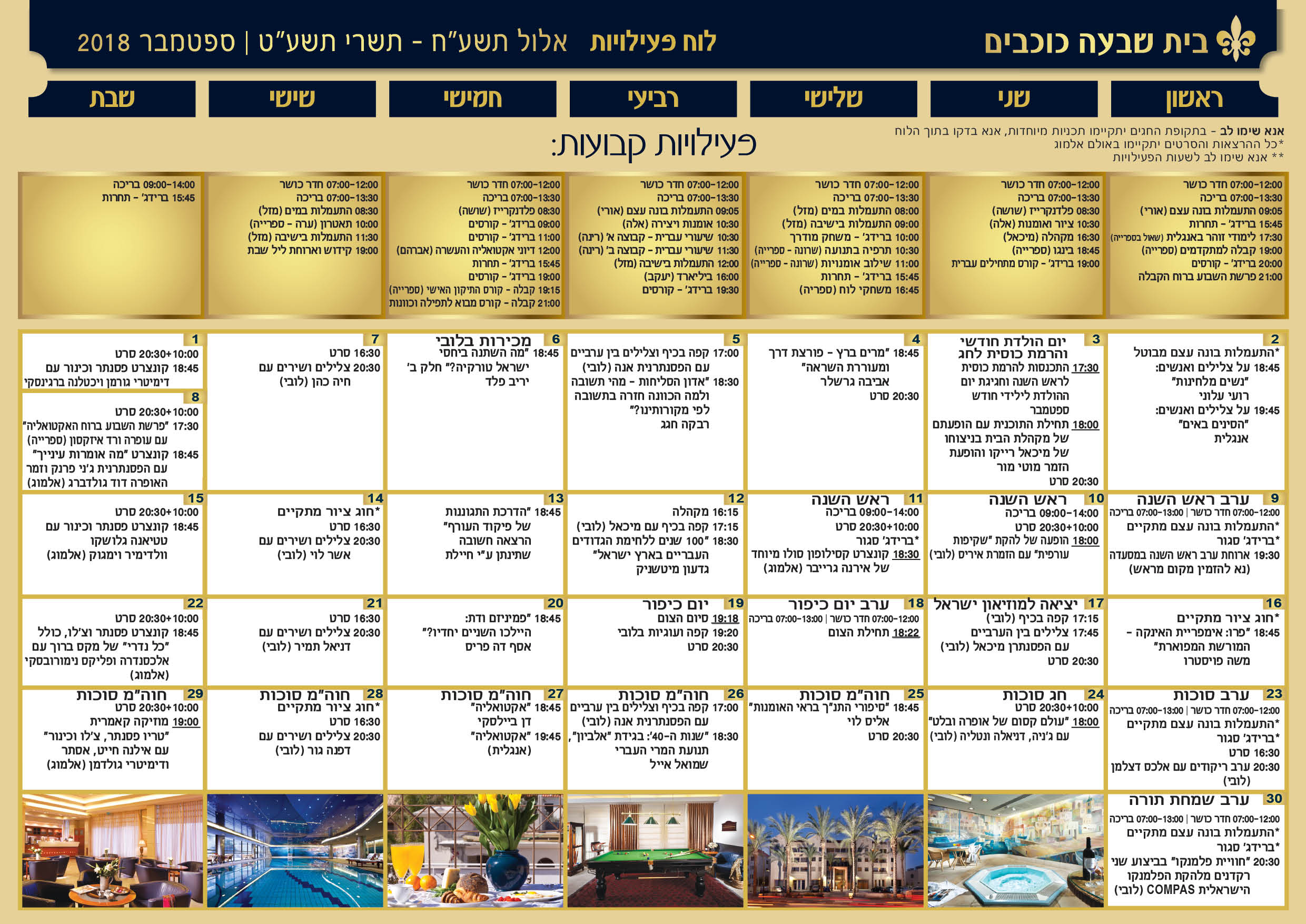 לוח פעילות חודשית ספטמבר 2018