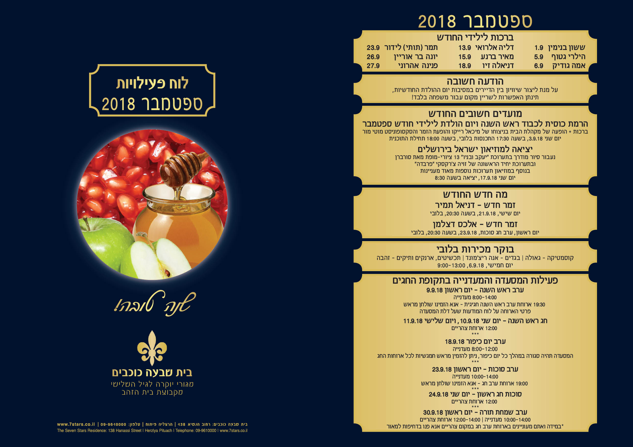 לוח פעילות חודשית ספטמבר 2018