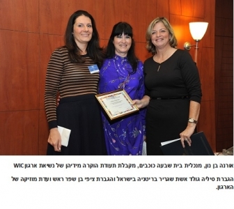 ארגון WIC
