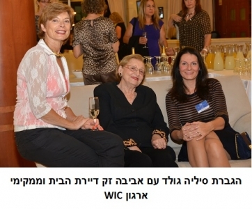 ארגון WIC 3 בבית אבות שבעת הכוכבים בהרצליה