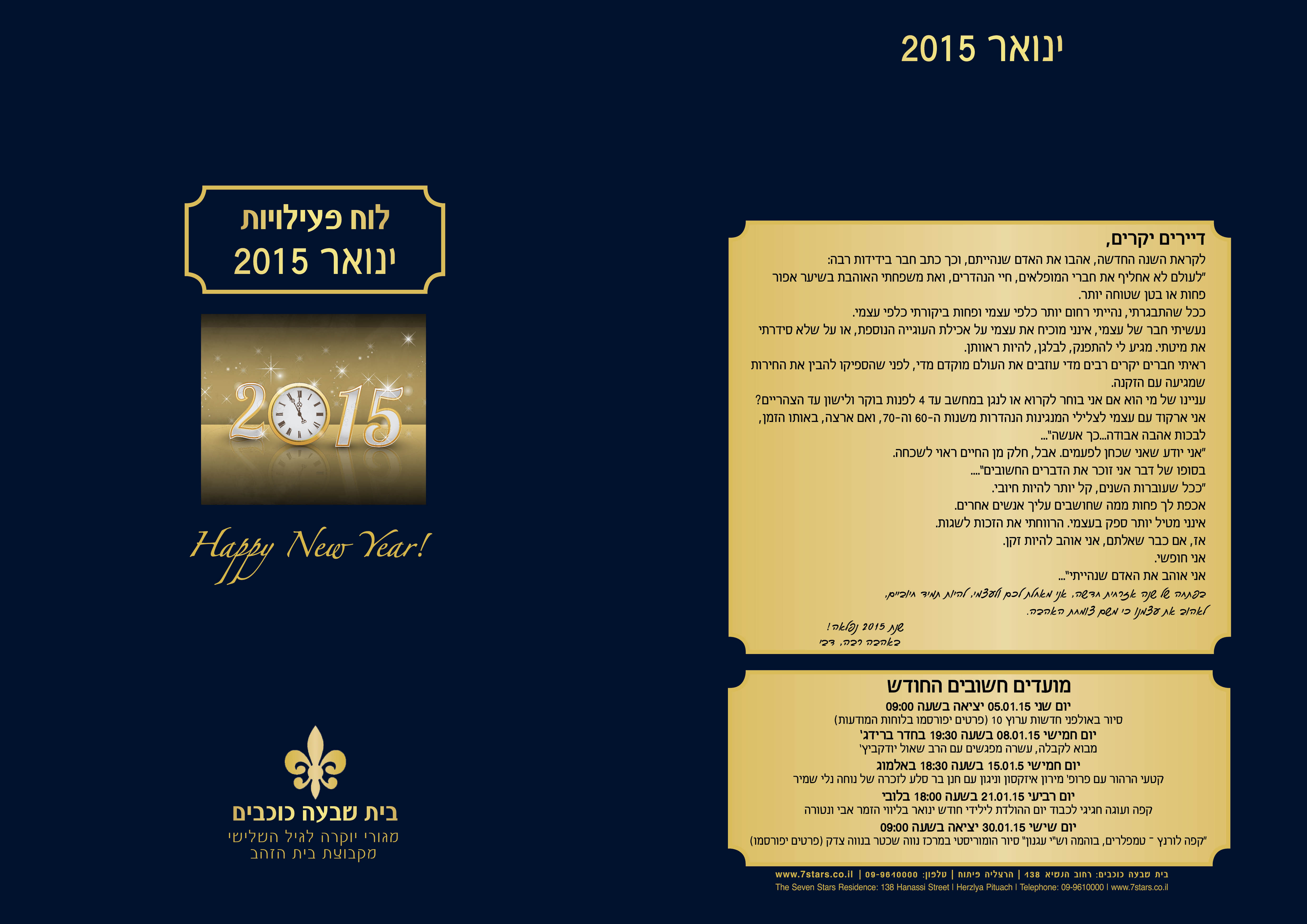 לוח פעילות ינואר 2015
